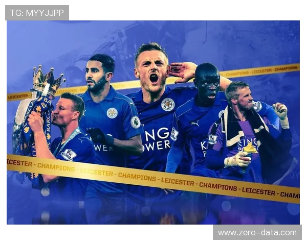 莱斯特城足球俱乐部辉煌历程及其在英超历史中的独特地位 莱斯特城足球俱乐部辉煌历程及其在英超历史中的独特地位